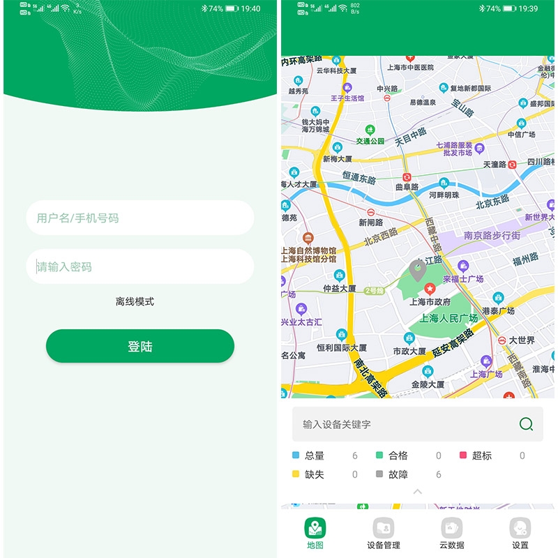 在线监测系统手机APP端平台